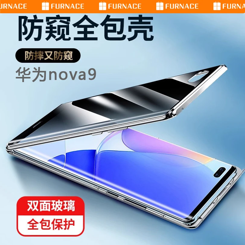 适用华为Nova9手机壳9Pro防偷窥se超薄免贴膜双面玻璃全包保护套