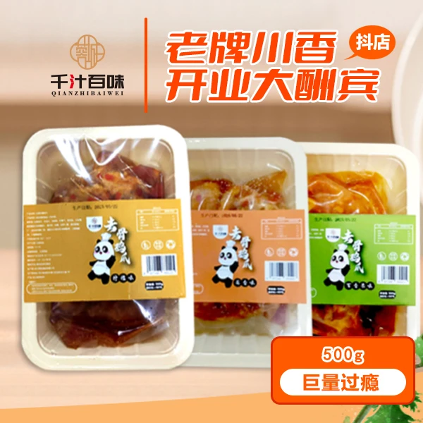 【尝鲜福利】千汁百味500g无骨鸡爪无腥去骨凤爪爆款休闲解馋零食