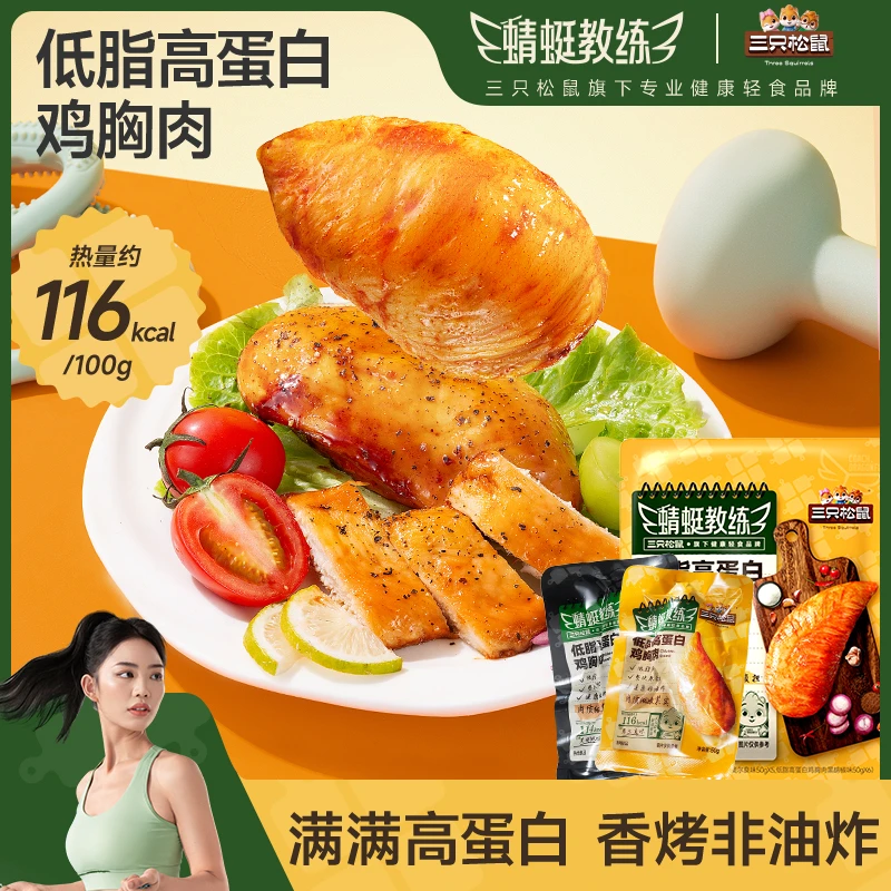 【到手11袋】三只松鼠_鸡胸肉/混合味/550g解馋小零食代餐卡脂lx