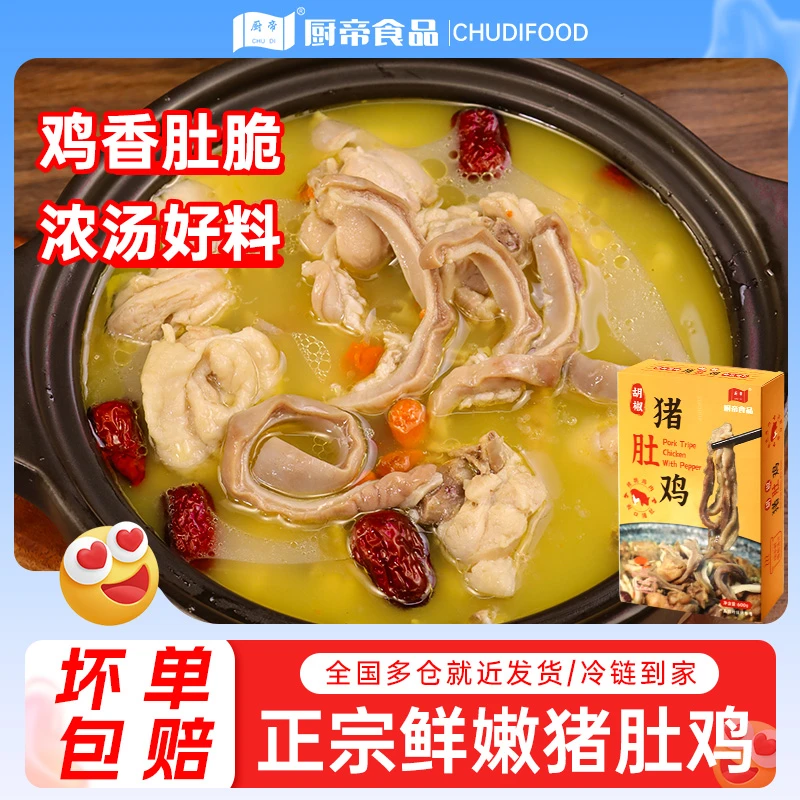 【12月到期】胡椒猪肚鸡营养煲汤鲜嫩免调味方便加热即食600g*3盒