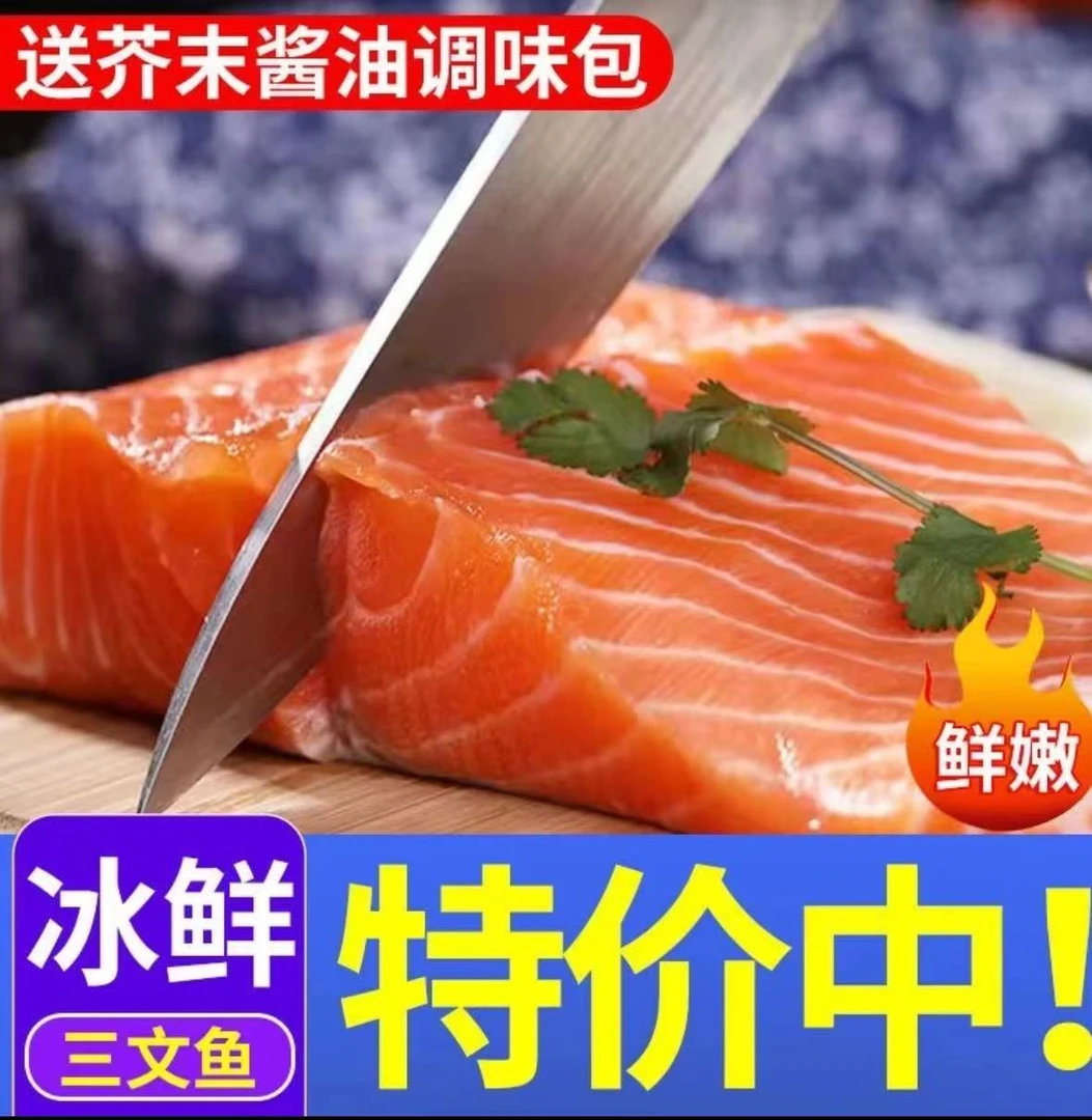 新疆三文鱼冰鲜精品大鱼中段到手三盒锁鲜顺丰冷链送酱料