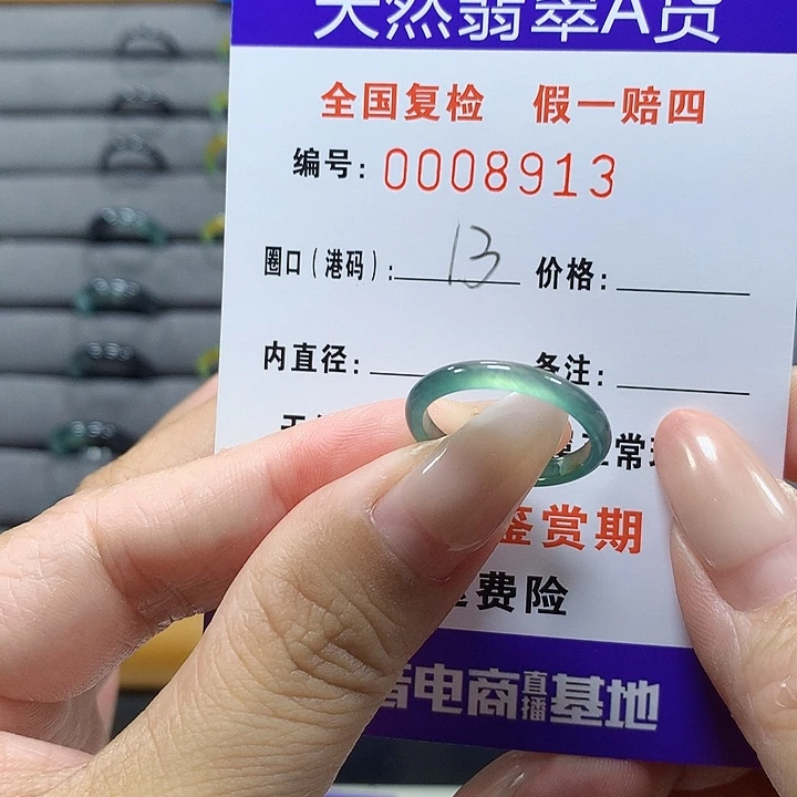 未镶嵌戒圈翡翠8913