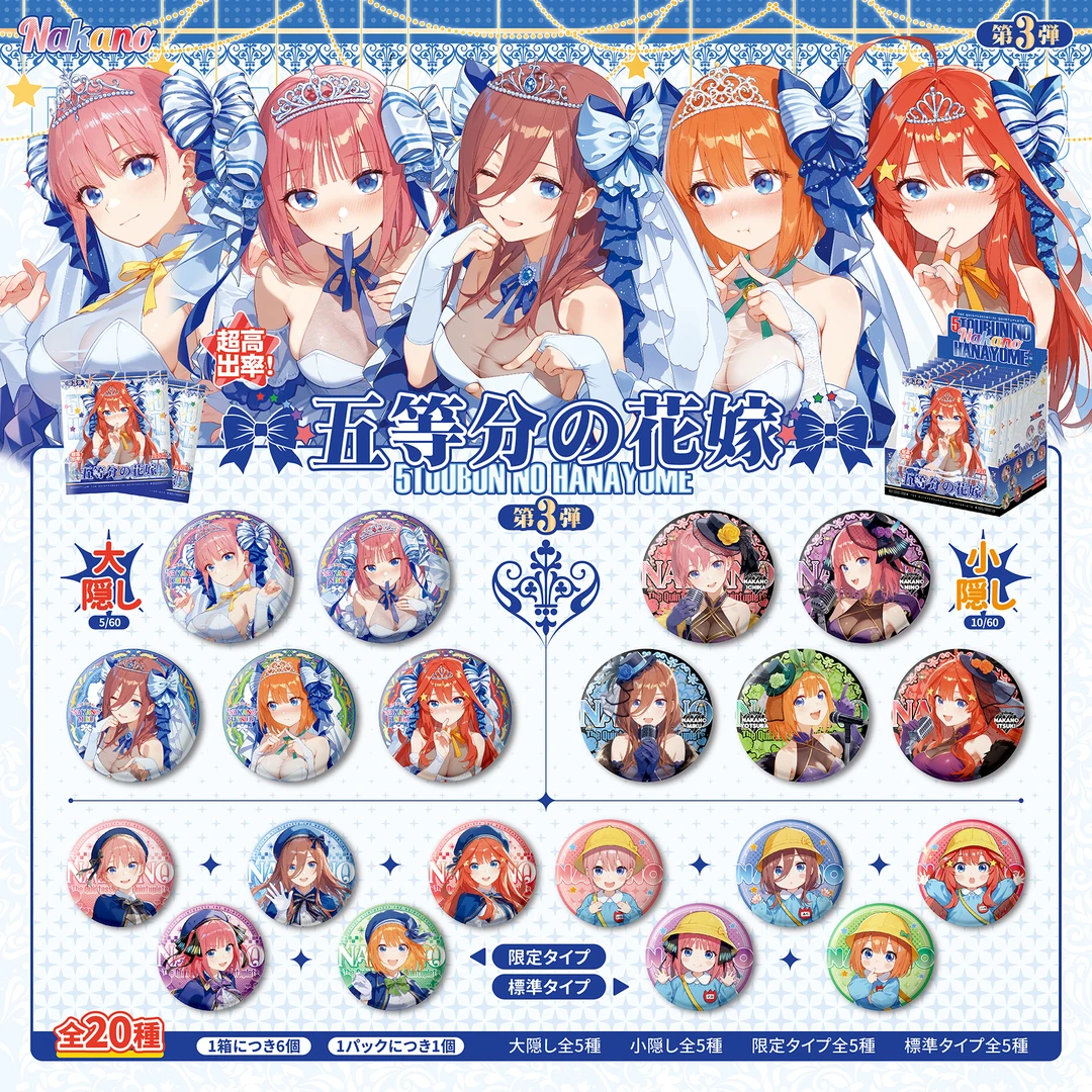 卡丸社【五等分的花嫁 三弹】二创系列徽章盲盒吧唧（默认代开）