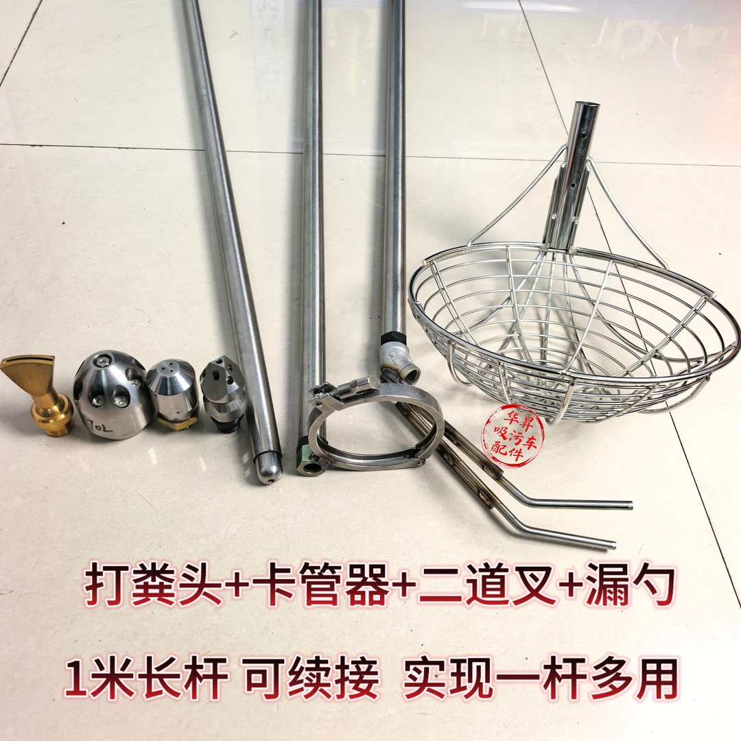 吸污车不锈钢卡管器二道叉打化粪池长杆大漏勺，不锈钢长杆可续接