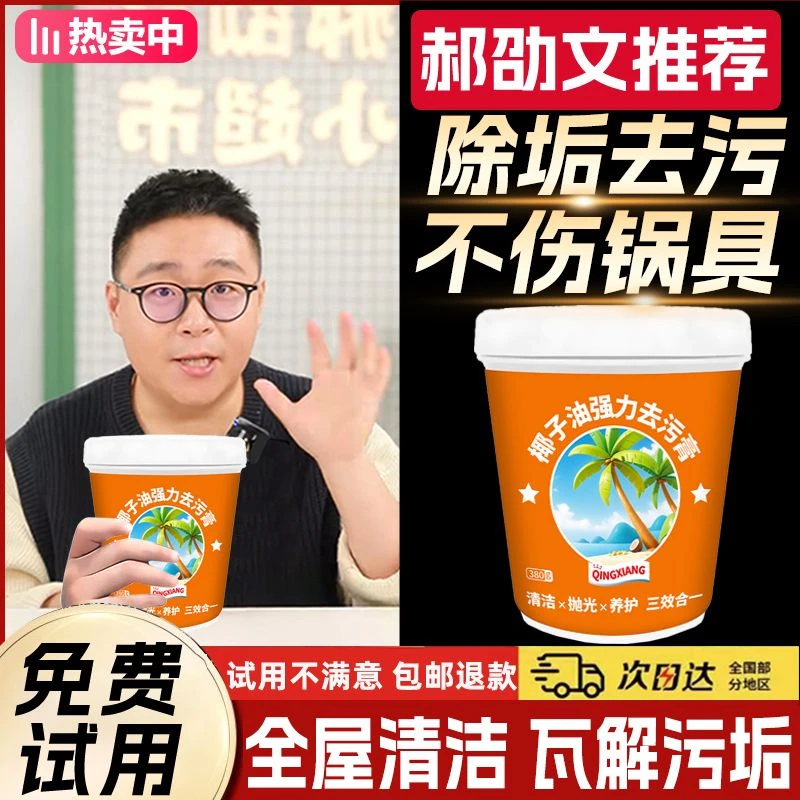 【郝劭文推荐】家用椰子油强力去污膏清香型浴室卫生间地板清洁抛光