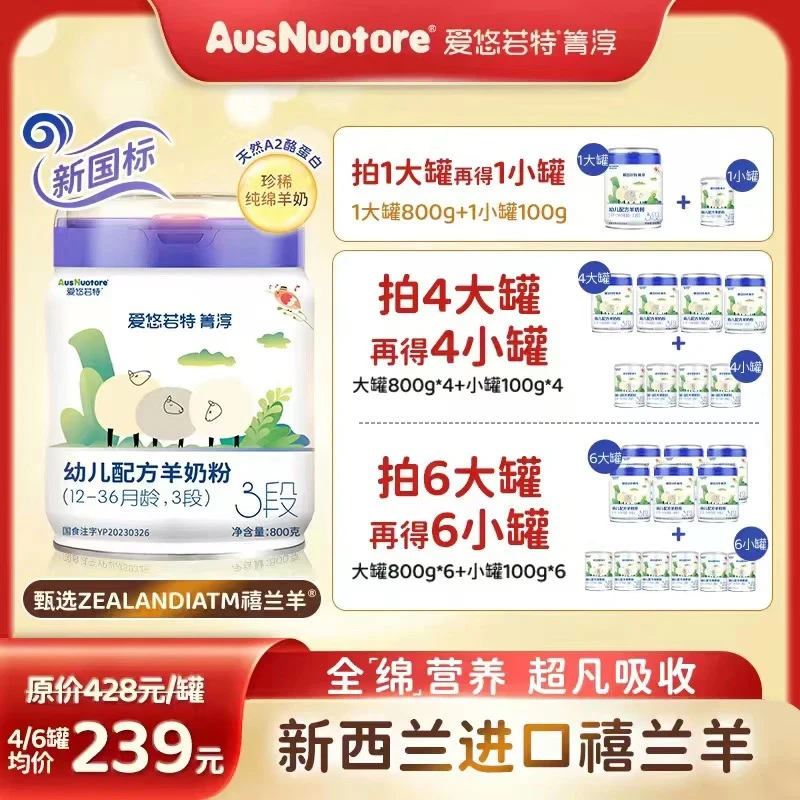 官方正品爱悠若特绵羊奶草伺A2婴幼儿配方奶800g罐