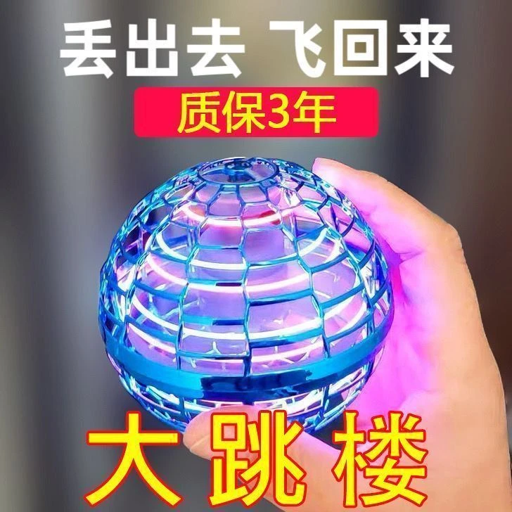 智能感应回旋飞行球陀螺玩具儿童男孩女孩悬UFO浮魔术球