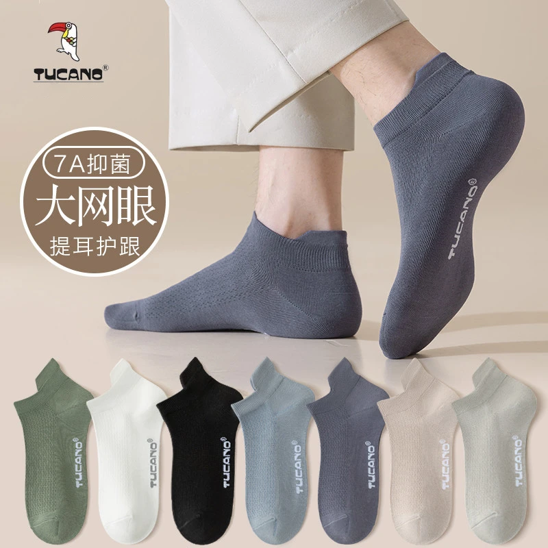 TUCANO7A抑菌防臭袜子男士棉夏季网眼短袜纯棉薄款提耳低帮