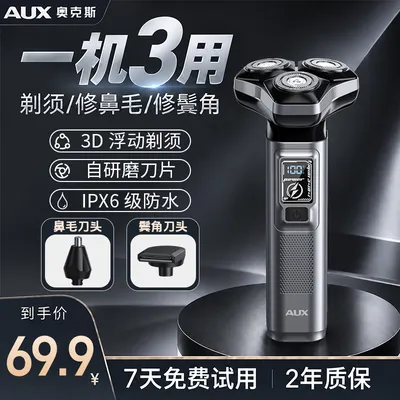 【新品发布】奥克斯剃须刀男士便携水洗车载三合一修鼻毛修鬓角快