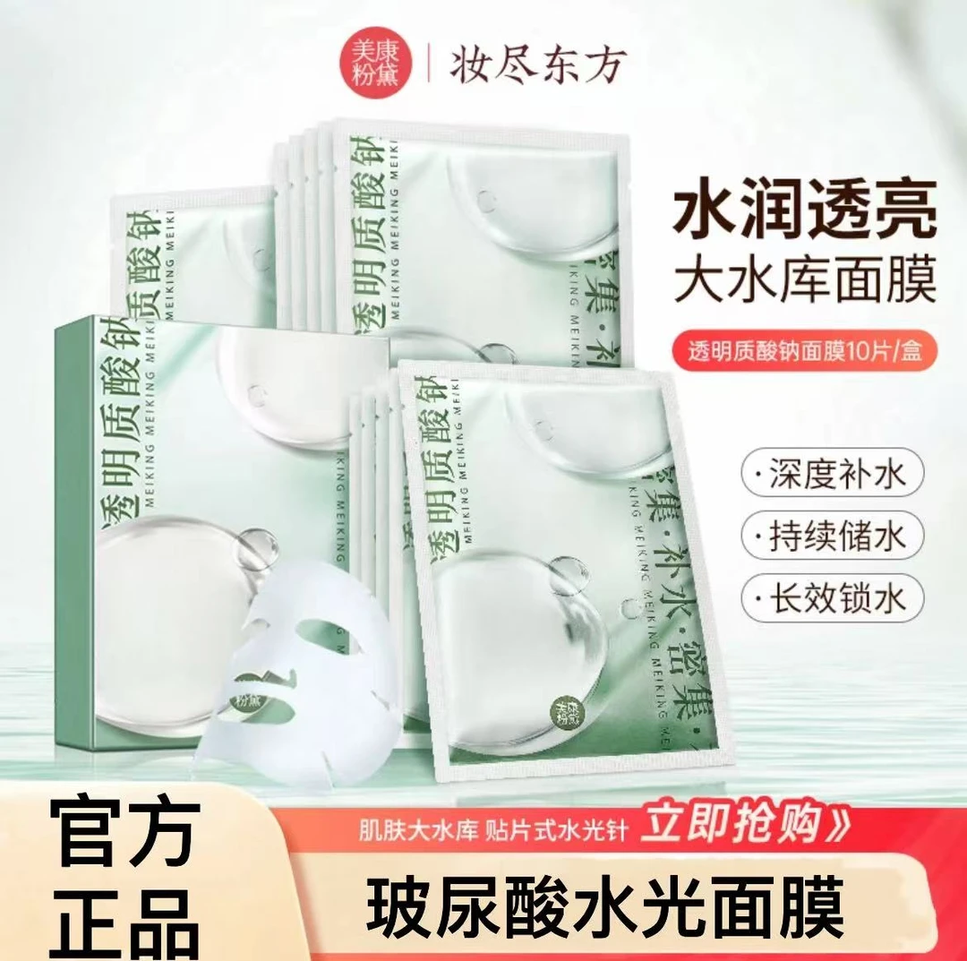 美康粉黛玻尿酸水光面膜面部深层补水高保湿密集补水滋润嫩肤男女