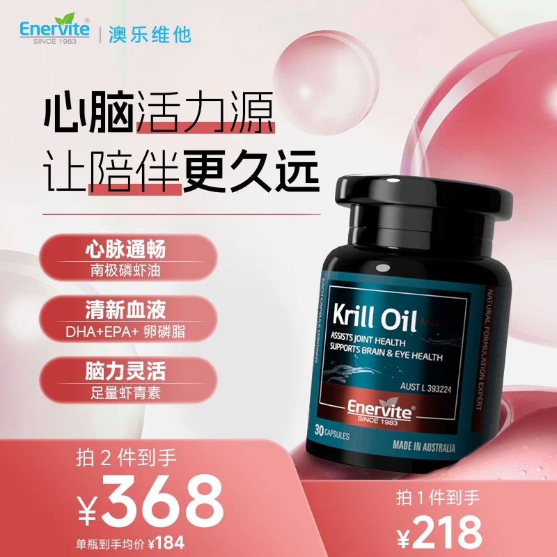 Enervite澳乐维他海洋磷脂型Omega-3天然纯南极磷虾油活性30粒/瓶