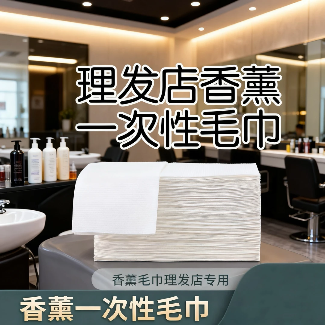 理发店香薰一次性毛巾超强吸水柔软亲肤单张折叠方便拿取洗护