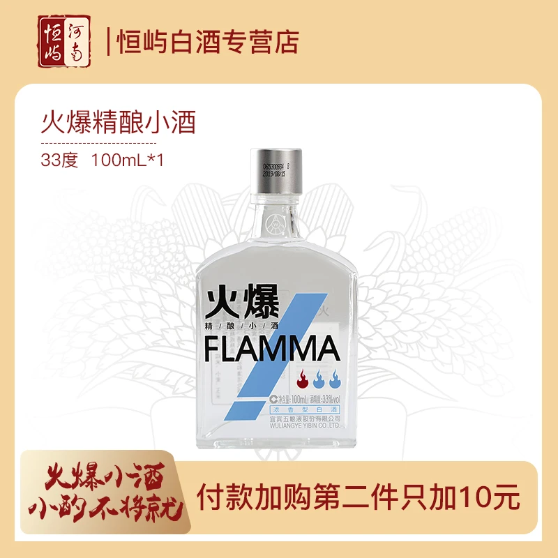 五粮液火爆小酒33度浓香型白酒2018年聚会自饮33度100ml