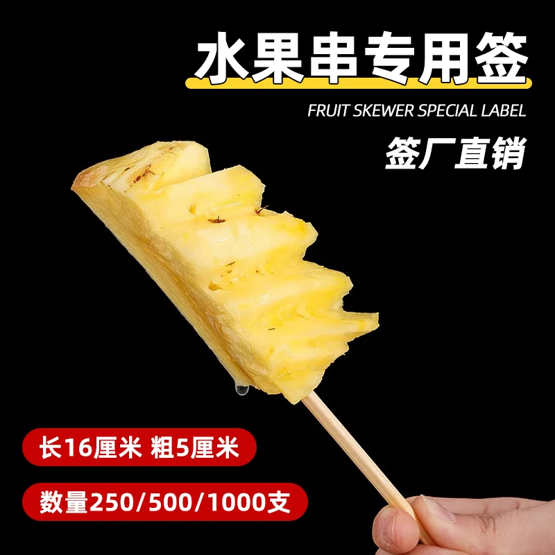 菠萝签专用加粗一次性竹签玉米凤梨水果烤肠商用批发摆摊短木签子