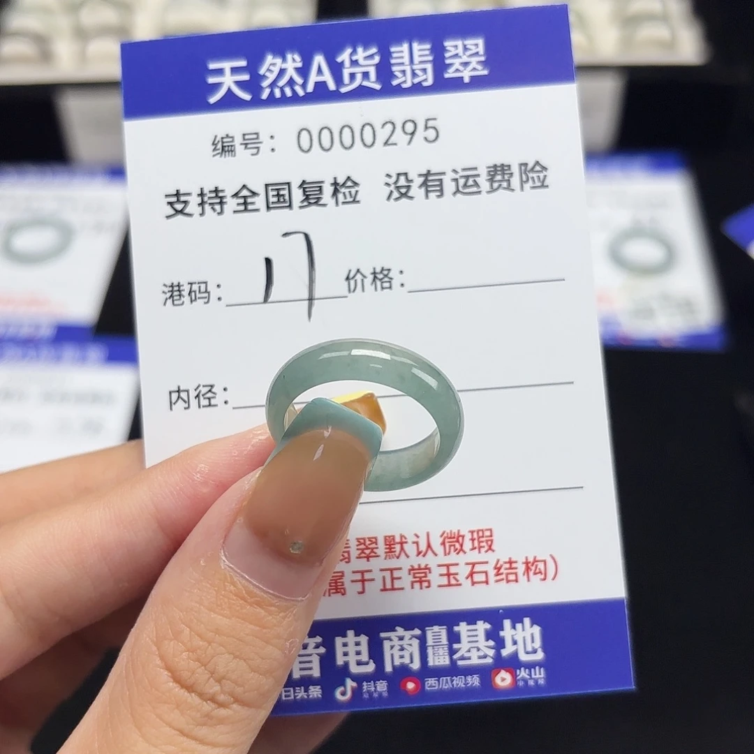 翡翠未镶嵌戒指港17编号37