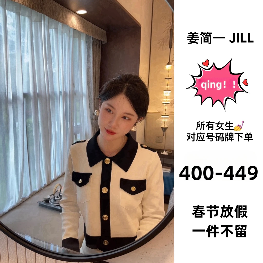 【姜简一JILL】秋冬一件不留轻奢女装气质集合400-449扣号去拍