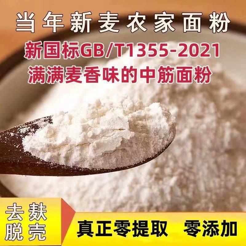 自磨全麦粉面粉劲道家用馒头包子面条饺子零添加含麦芯胚芽冬小麦