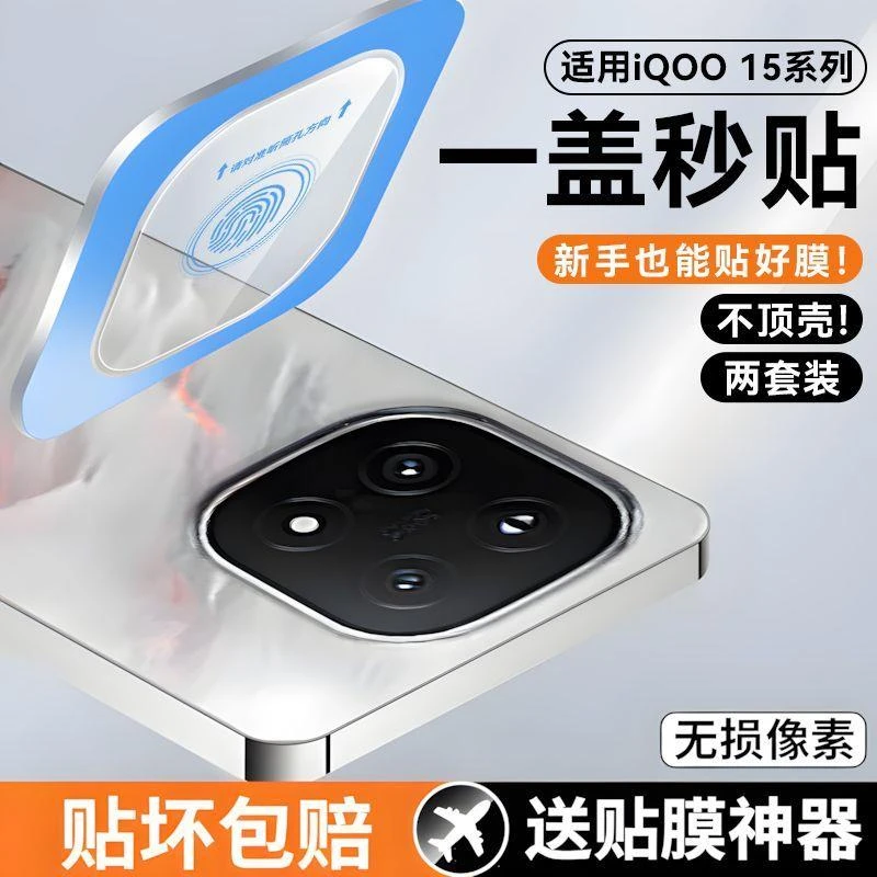 适用IQOO15镜头膜vivo新款IQOO13钢化膜定位后置摄像头防摔保护膜