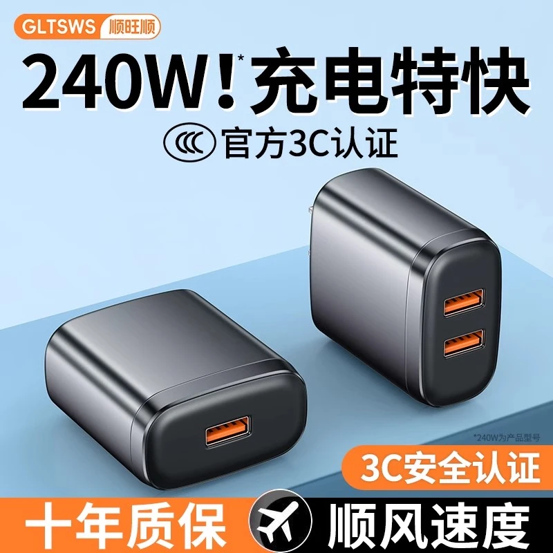 手机充电头240W超级快充闪充USB适用苹果OPPO华为vivo小米充电器