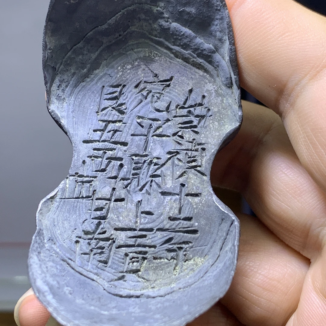 艺术品五两银锭崇祯十二年