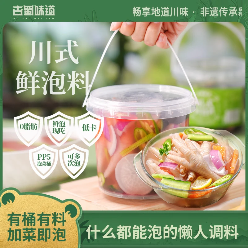 古蜀味道凤爪调料川式鲜泡料调料泡鸡脚跳水泡菜调料桶装冷泡汁