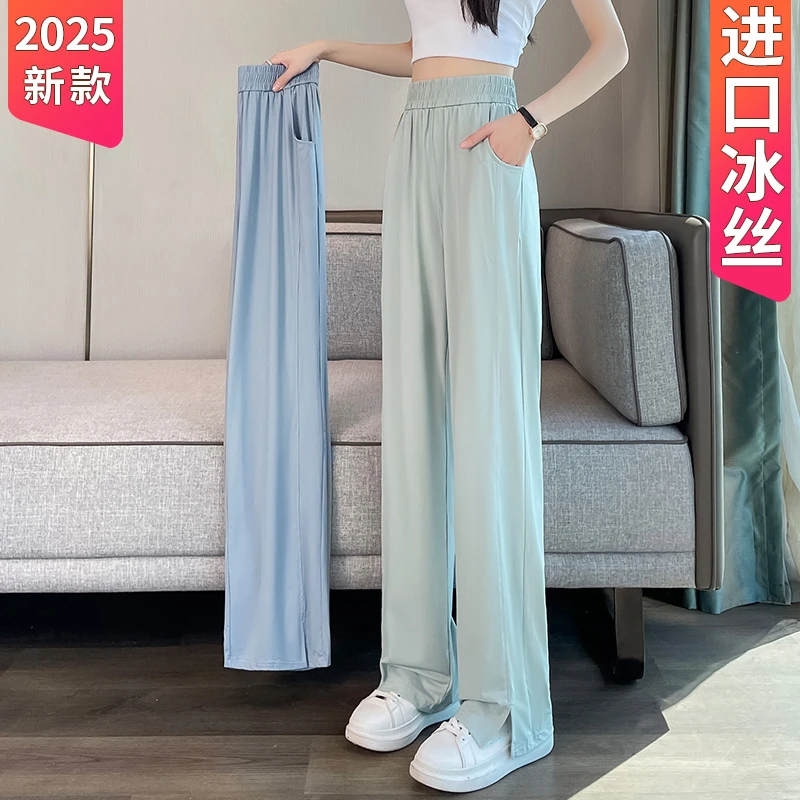 垂感显瘦冰丝阔腿裤女2025凉感夏季薄款小个子高腰直筒休闲防晒裤