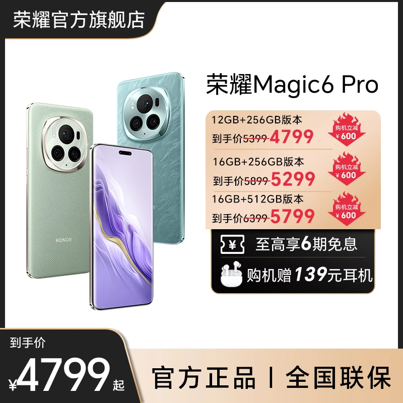 HONOR/荣耀Magic6 Pro手机 荣耀鹰眼相机 巨犀玻璃鸿燕通信双卡
