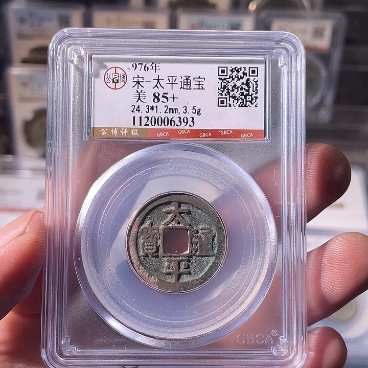 铜EB封装评级盒子币一个6393