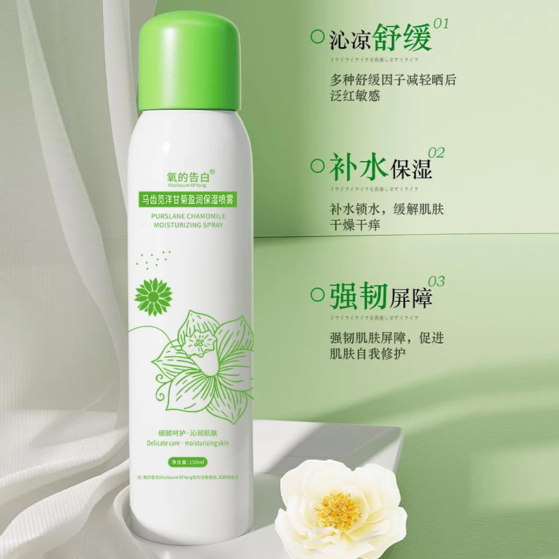 【拍5发6】 多单优先发  氧的告白马齿苋洋甘菊盈润保湿喷雾150ml