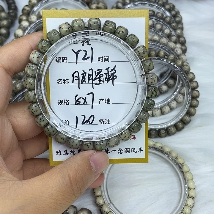 久***.手串星月菩提Y21月朗星稀8