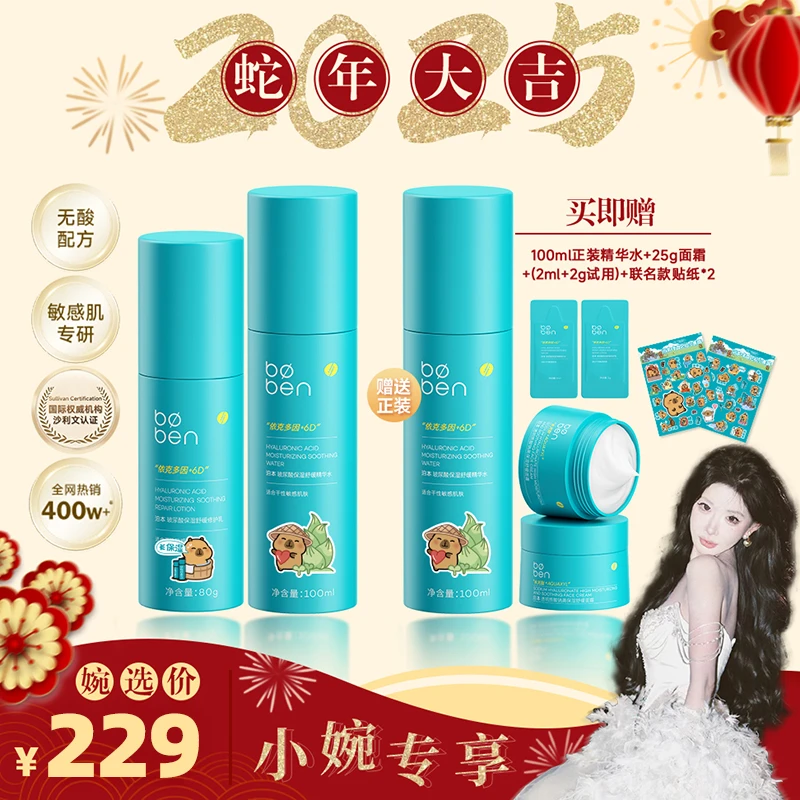 【小婉专属】泊本油敏/干敏肌水乳套装补水保湿护肤品