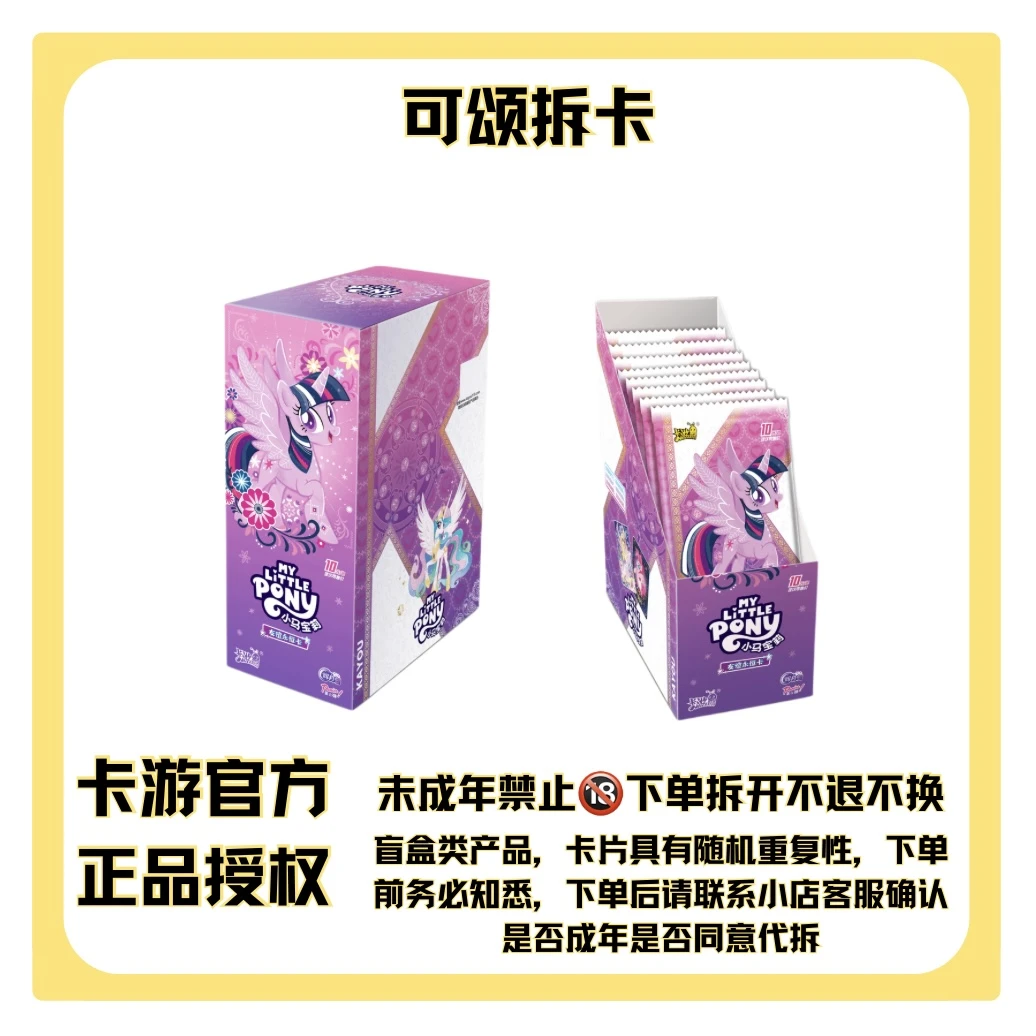 卡游【可颂专属福袋】小马宝莉辉月包第六弹2包-直邮