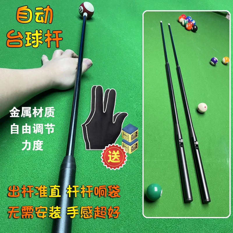 网红自动台球杆黑科技自动弹射台球杆自由调节力度桌球杆中八变档