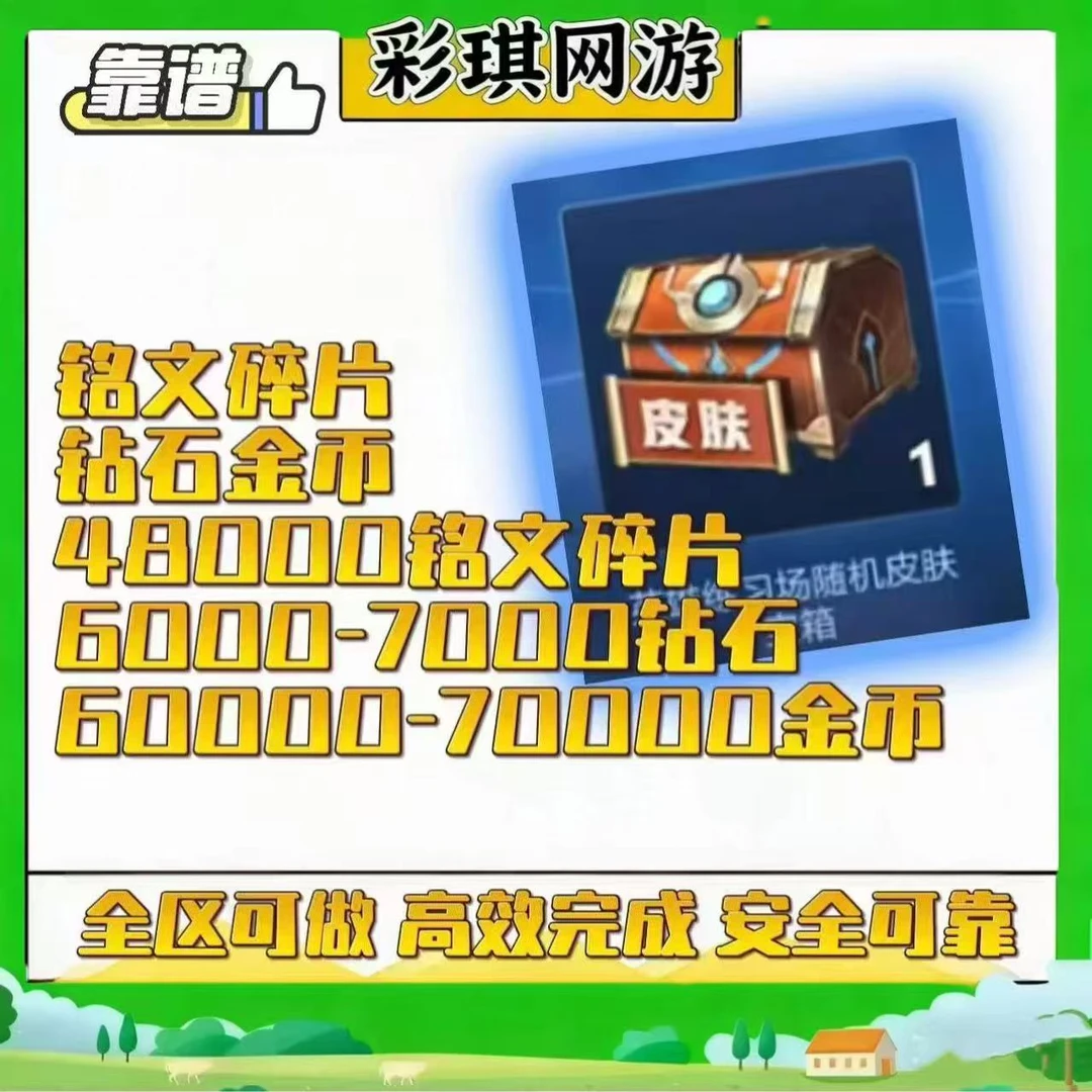 王者荣耀皮肤赠送铭文碎片金币钻石英雄熟练度直播间福利