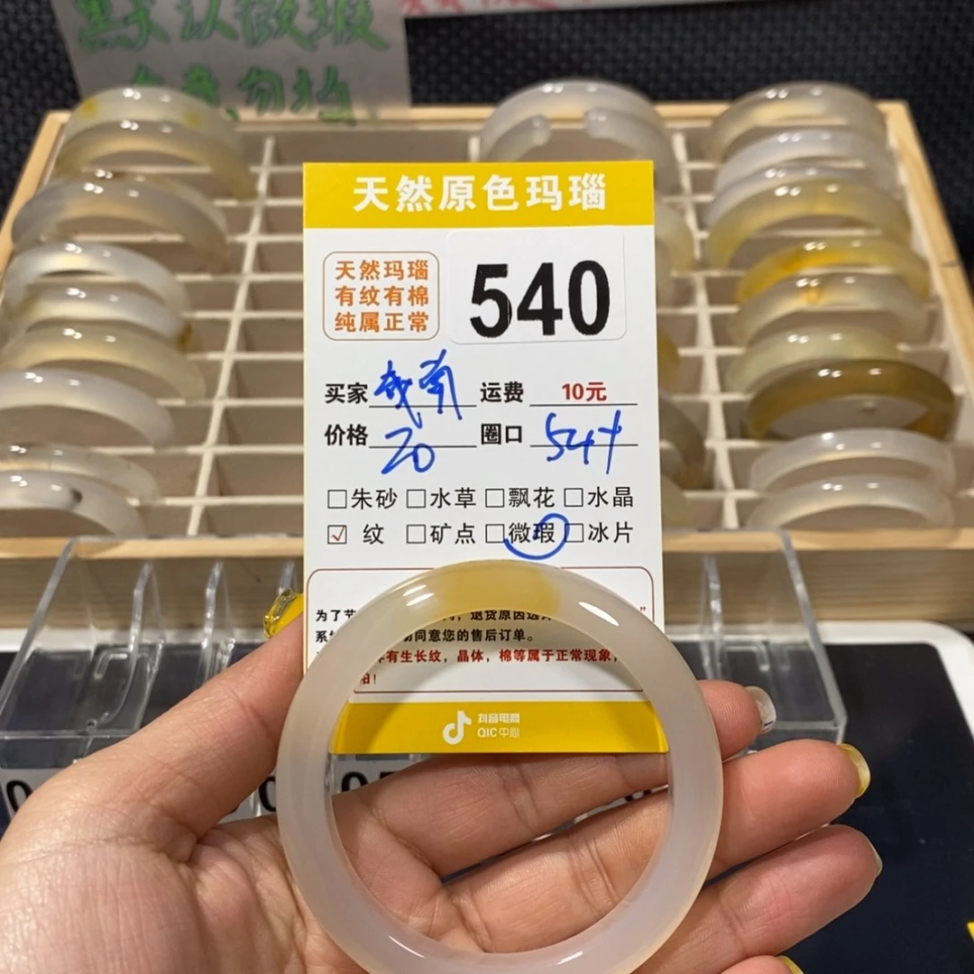 玛瑙/玉髓手镯未镶嵌?****～540