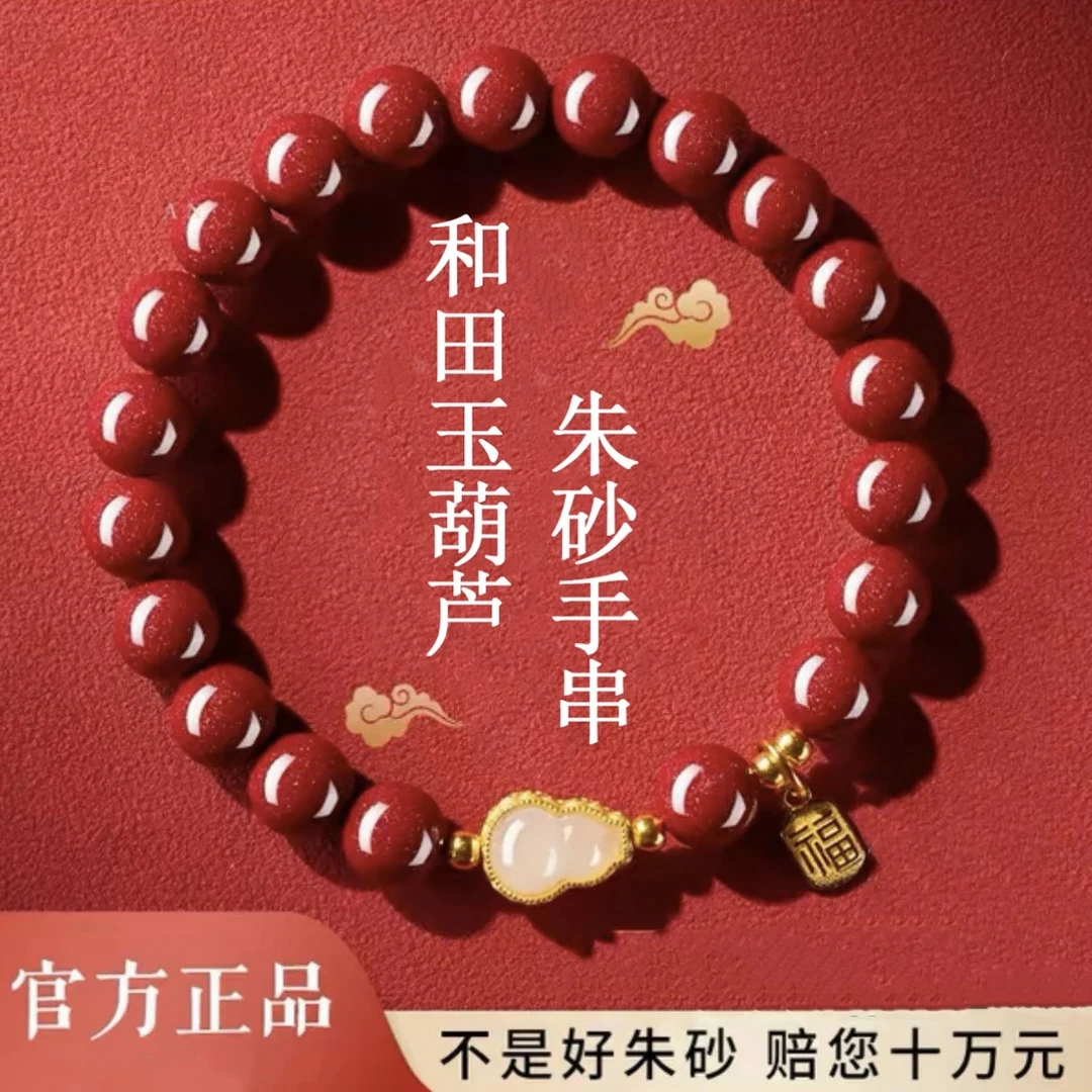含辰砂工艺品【葫芦福牌】高含量朱砂手串紫金帝王砂情侣款蛇年礼物