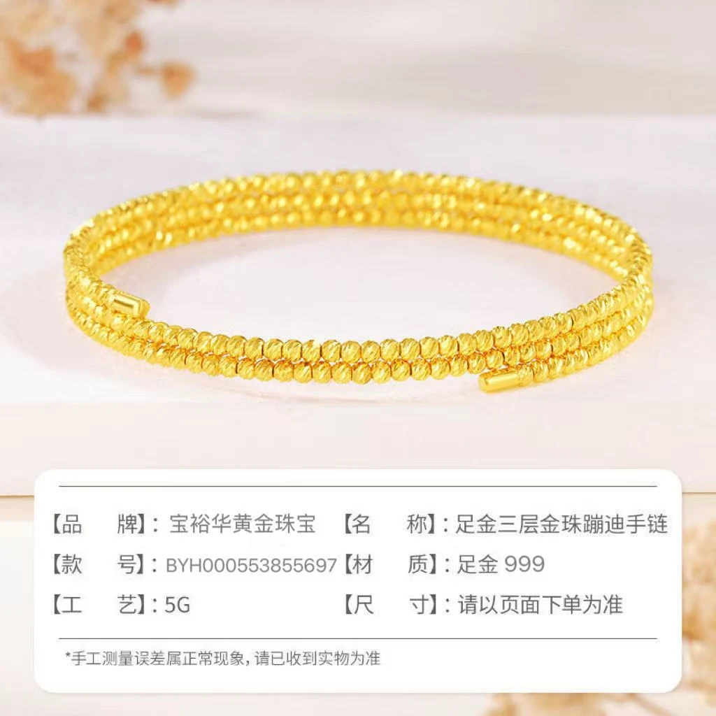 宝裕华足金999 黄金5G精工三圈蹦迪手镯 记忆钢丝