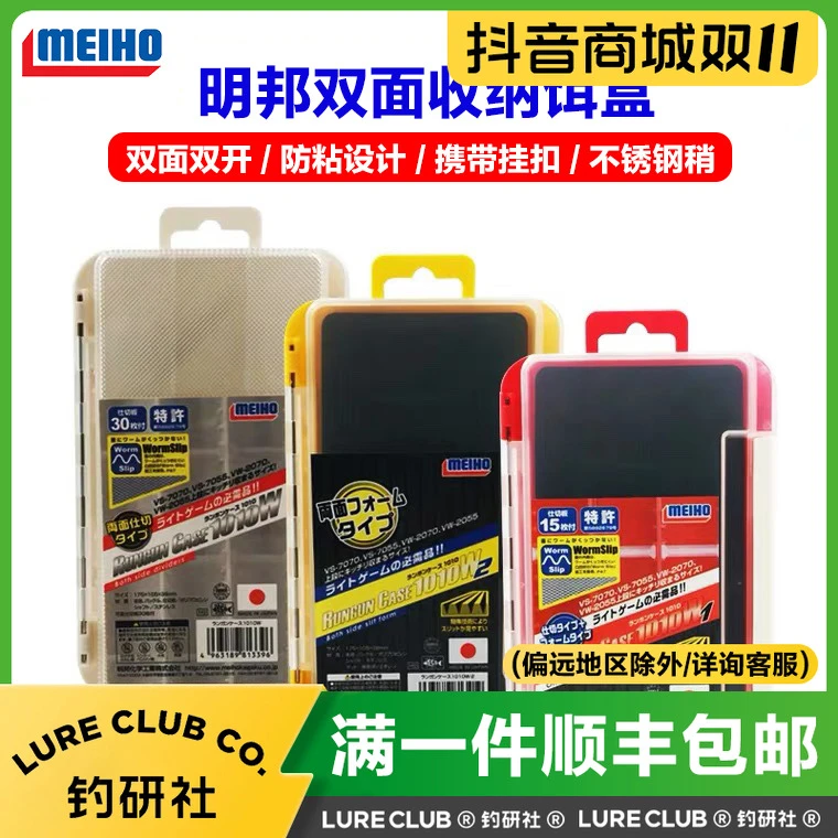 MEIHO明邦双面路亚盒3010W/1010W亮片饵盒钓箱小配件盒鱼钩收纳盒