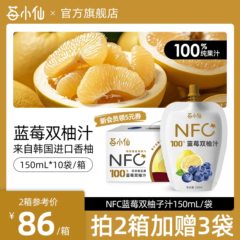 【新品】莓小仙NFC100%蓝莓双柚汁非浓缩还原营养果汁鲜榨