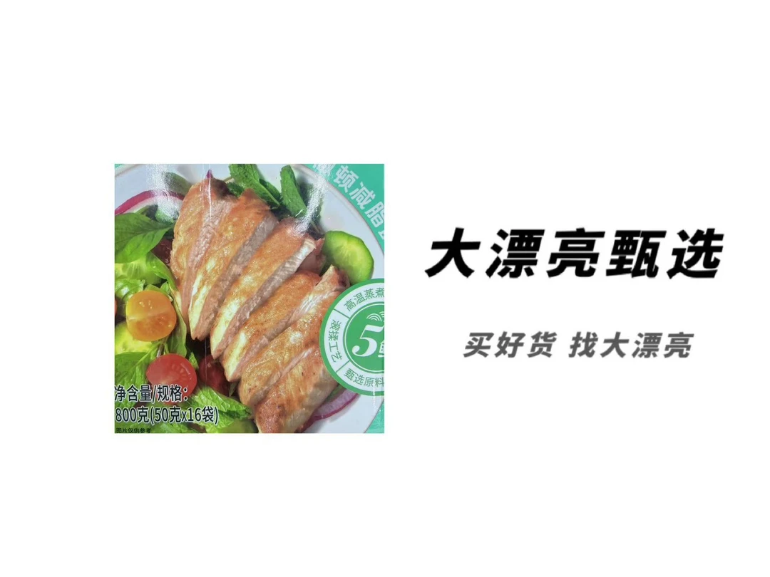 （高）低脂鸡胸肉 鸡胸肉