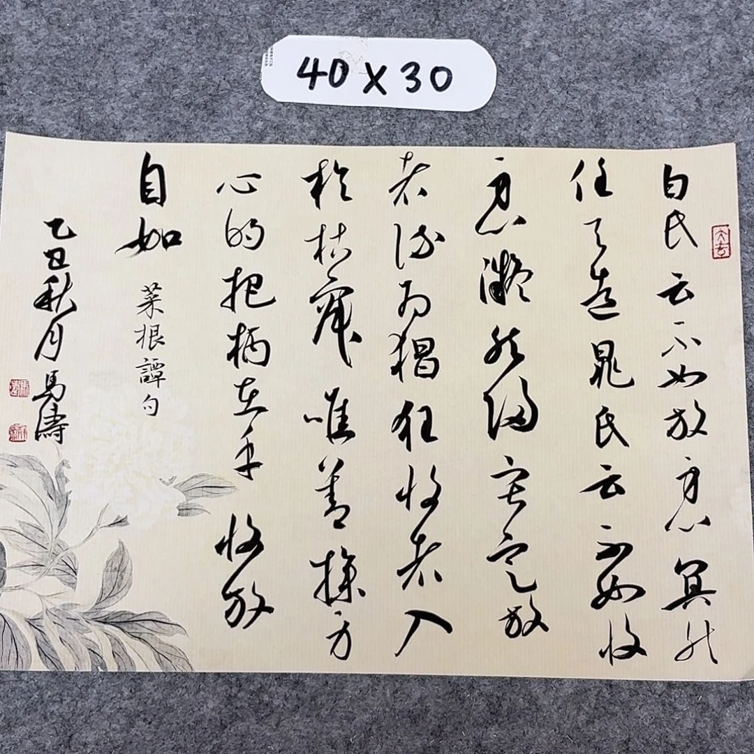 书法中书马涛40×30