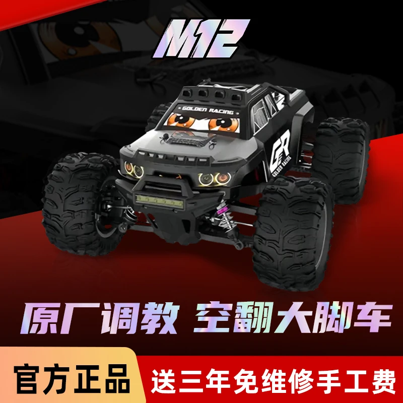 优迪GRM12联名版升级四驱漂移越野车高速RC专业遥控车大脚车