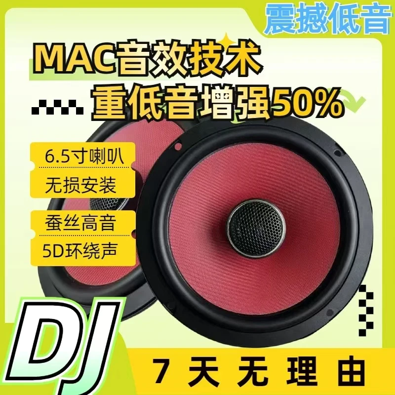 【乐】2025爆款玻纤红盘1068汽车音响 重低音强劲DJ无损装车1对