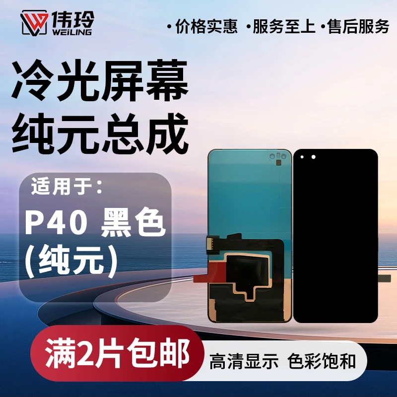 手机屏幕纯元总成适用于P40 P40PRO P40PRO+液晶内外显示屏幕