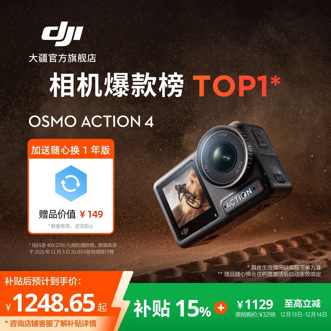 【赠care】大疆 DJI Osmo Action 4运动相机钓鱼骑行滑雪vlog