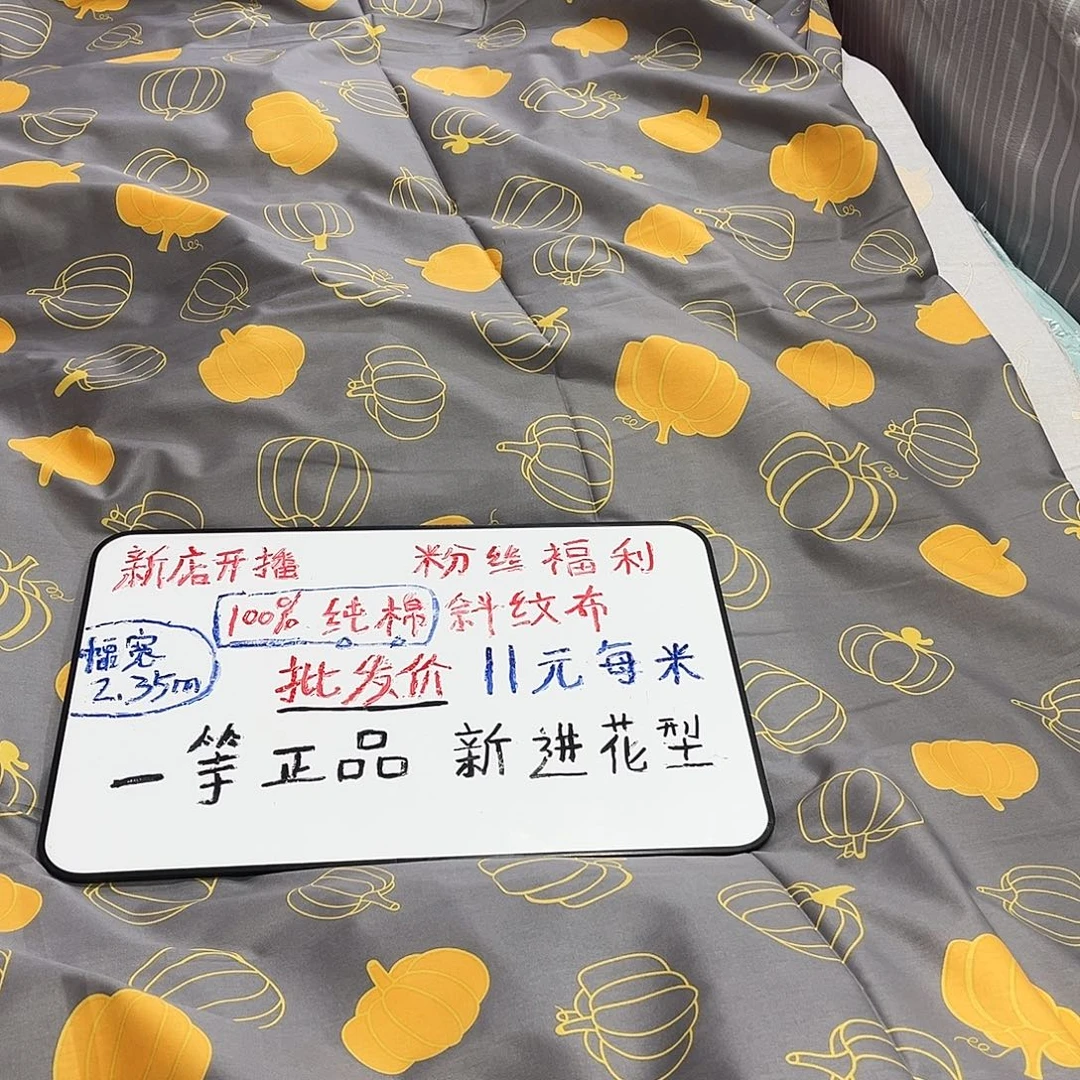 纯棉斜纹布231375加工4.3米