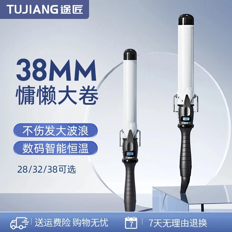 途匠卷发棒大卷大波浪负离子持久定型不伤发卷发神器电卷棒