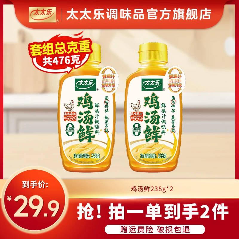 太太乐鸡汤鲜调味料 0防腐剂0甜味剂 鸡汤面炒鸡蛋炒蔬菜提鲜好吃