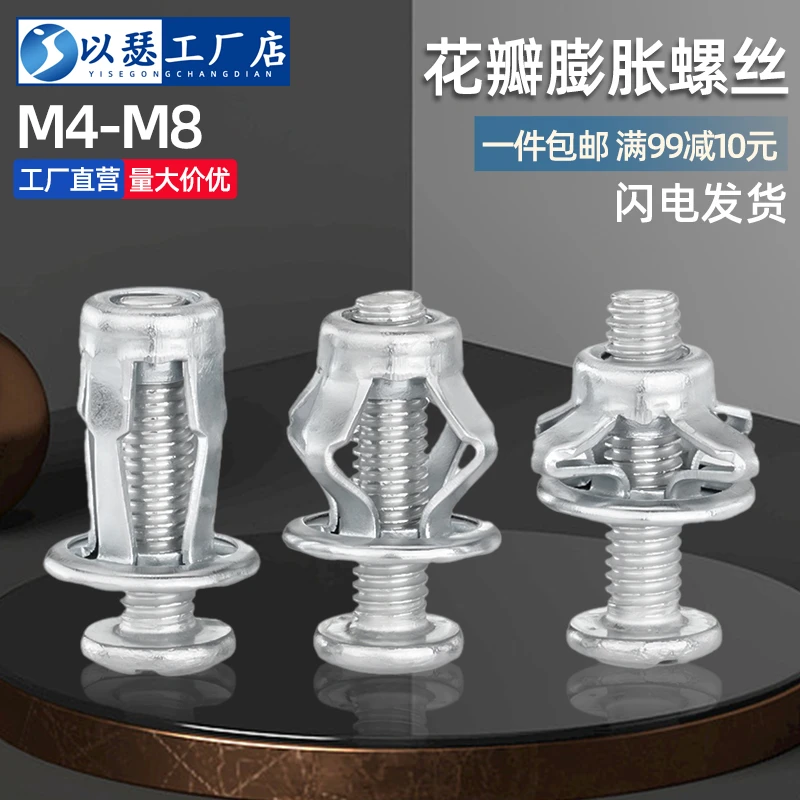 花瓣膨胀螺丝螺母拉铆铆钉螺丝固定卡扣空心铁皮膨胀螺栓螺丝大全
