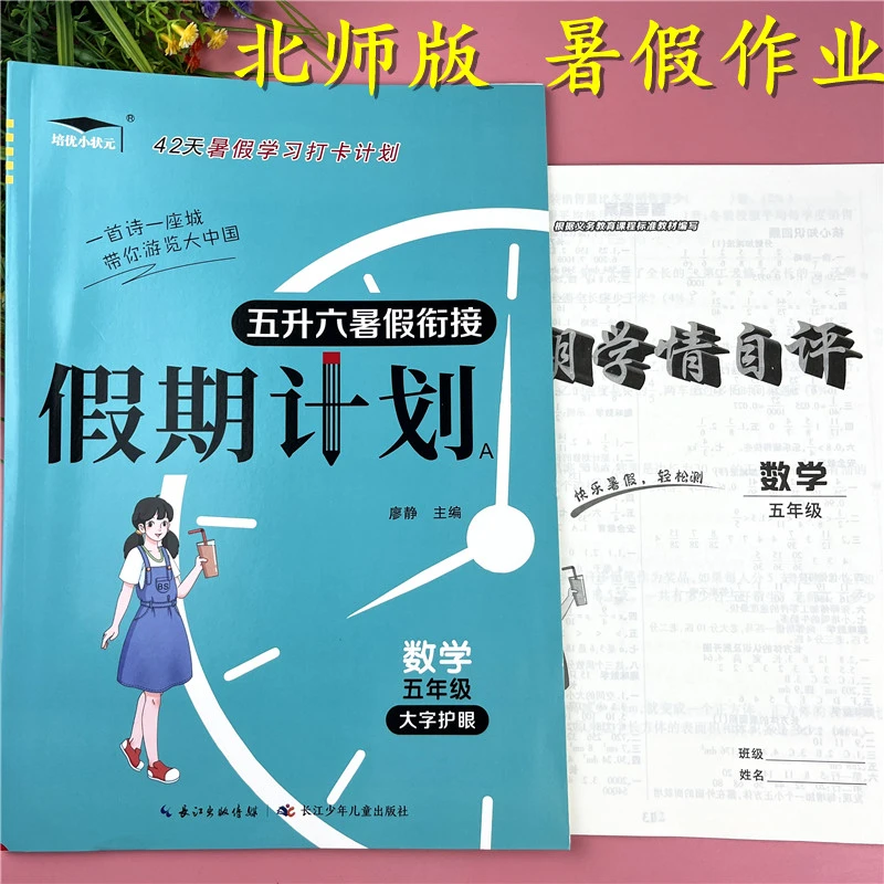 北师大版五升六暑假作业数学暑假知识回顾五升六暑假衔接暑假作业